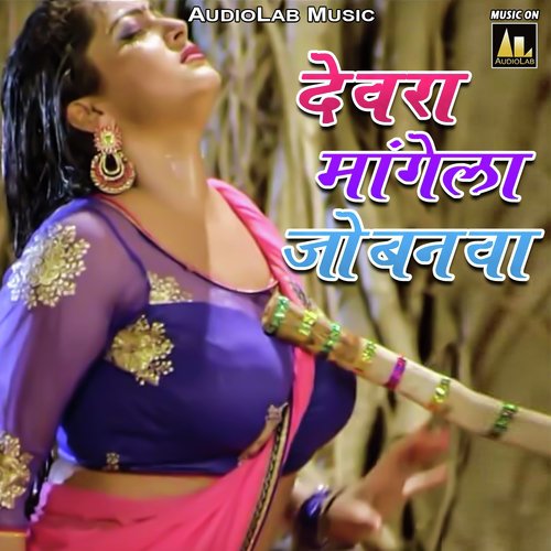 Devara Mangela Jobanava Khatralal yadav MP3 Download